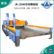 JK-2240S石材雕刻機