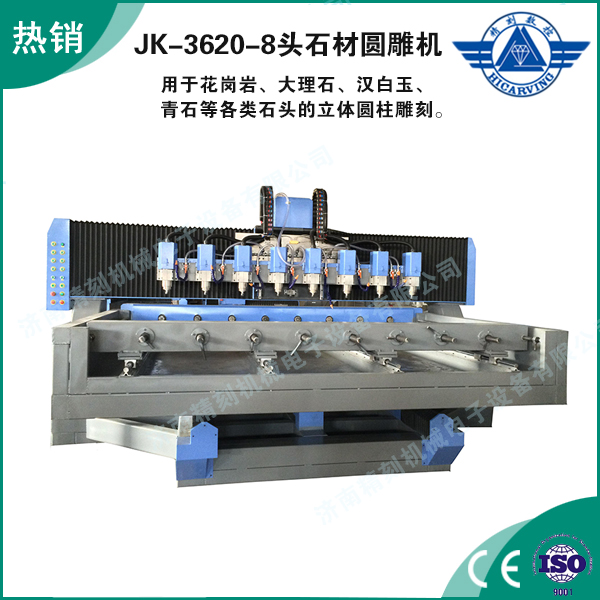 JK-3620-8頭石材圓雕（diāo）機.jpg