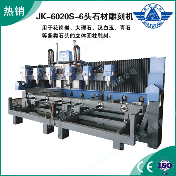 JK-6020S多頭石材雕刻（kè）機.jpg