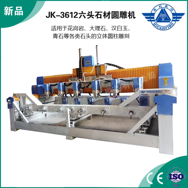 JK-3612六頭石材圓雕機