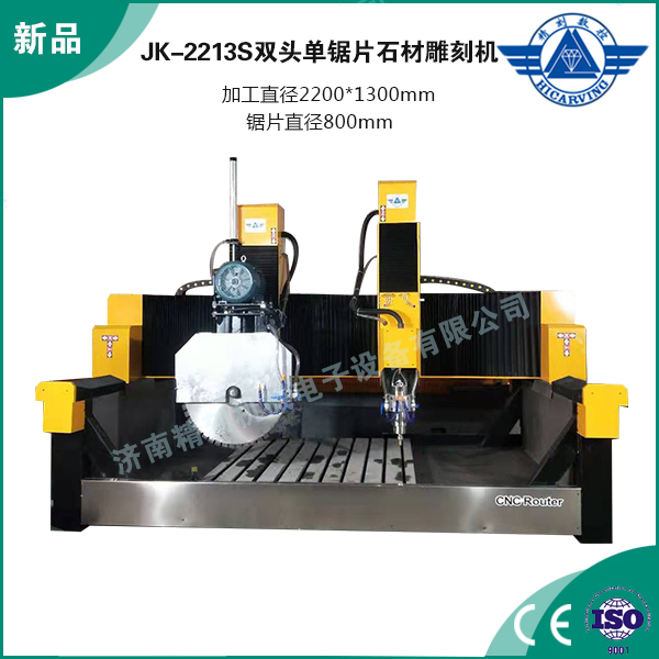 JK-2213S雙頭帶鋸片石材雕刻（kè）